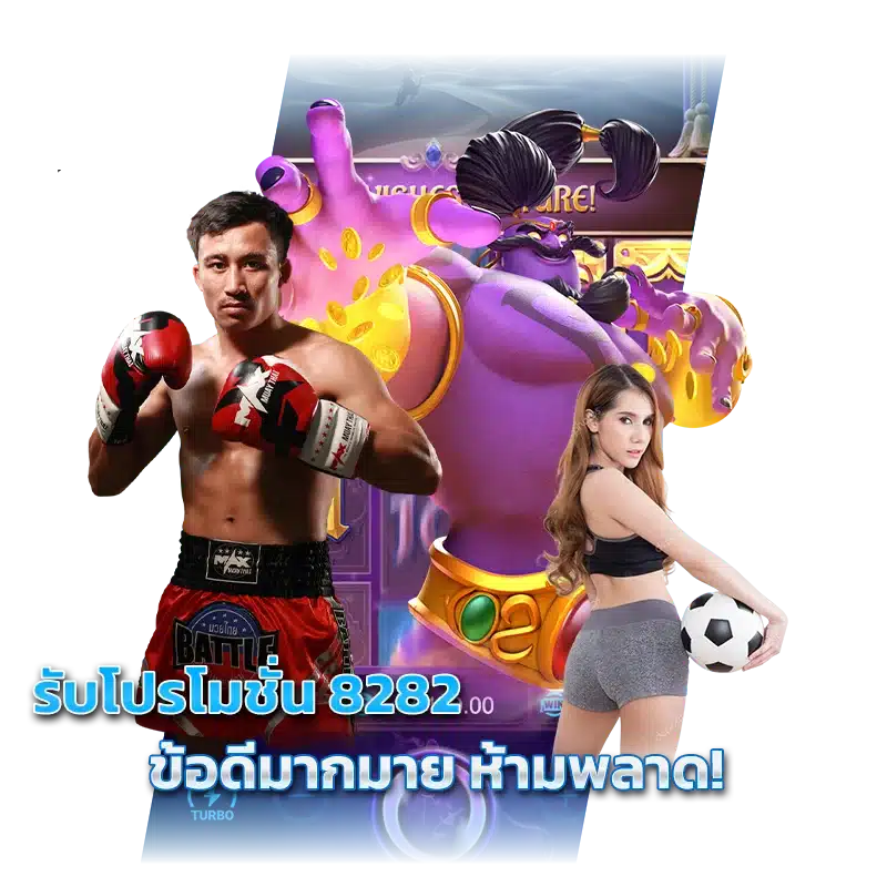 8282 สล็อต